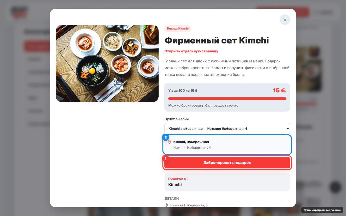Кнопка Забронировать подарок в карточке подарка на компьютере