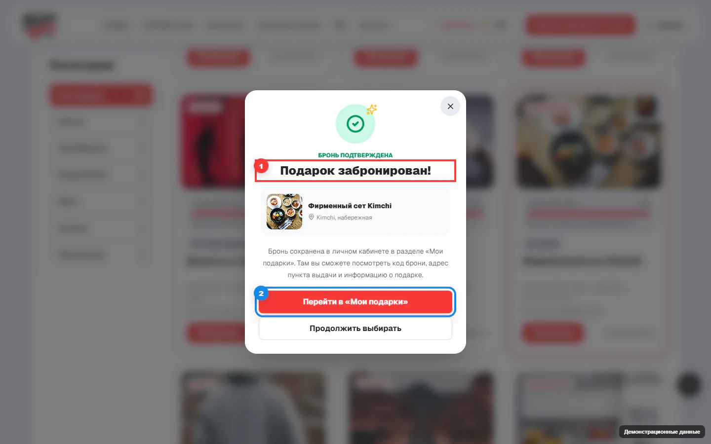 Сообщение об успешном бронировании подарка на компьютере