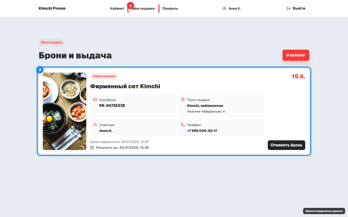 Раздел Мои подарки в личном кабинете на компьютере
