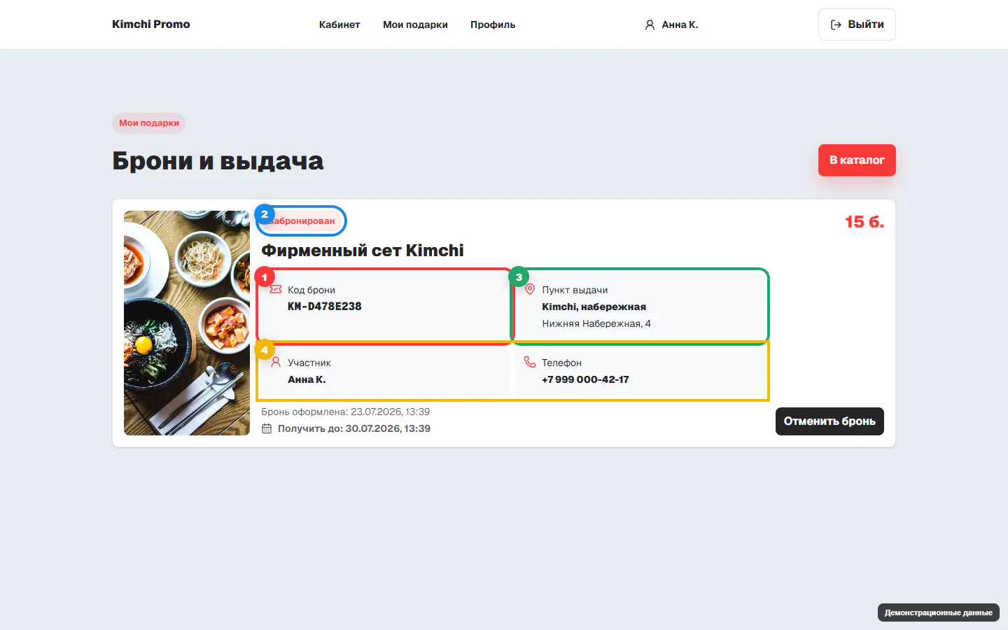 Код, статус, адрес и данные участника в карточке брони на компьютере
