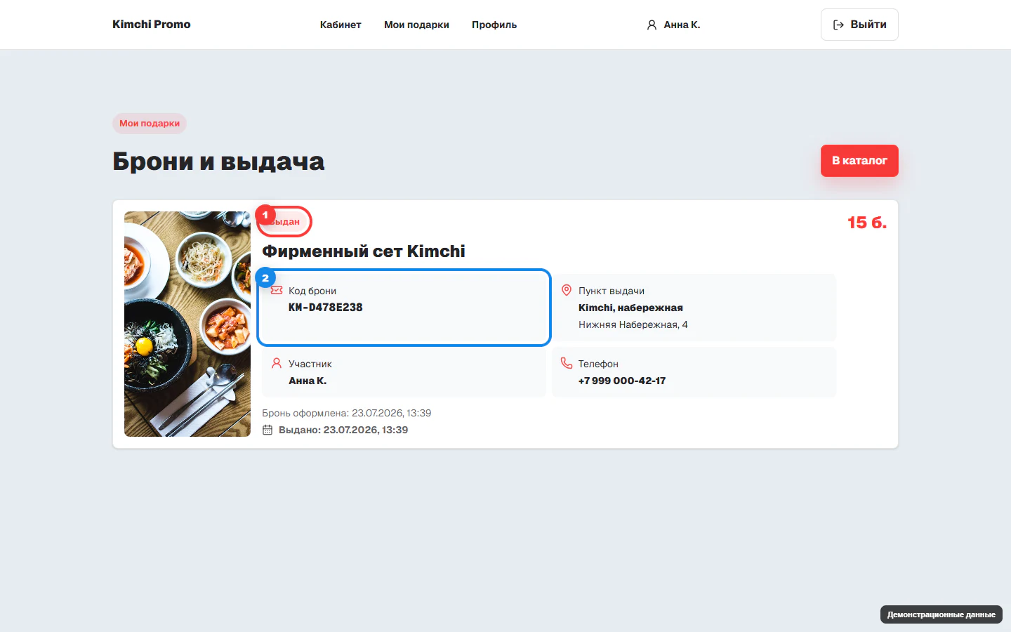 Статус Выдан у полученного подарка на компьютере