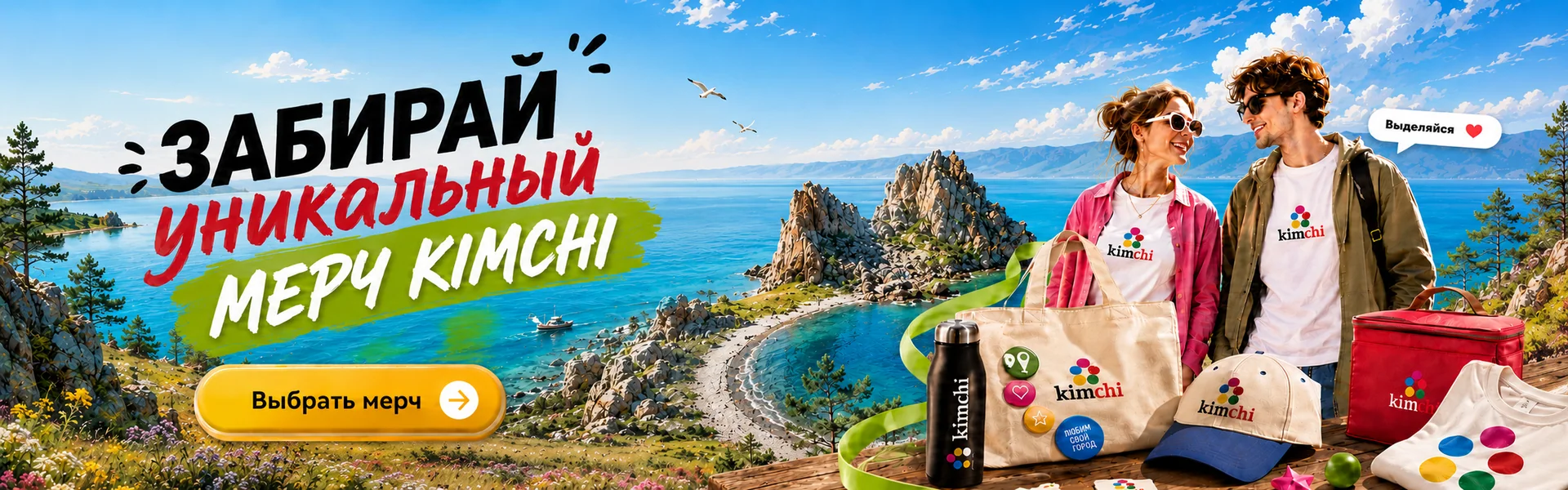 Уникальный мерч Kimchi