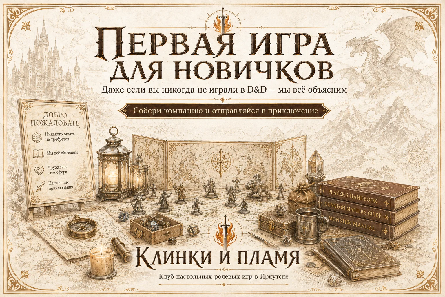 Первая игра для новичков
