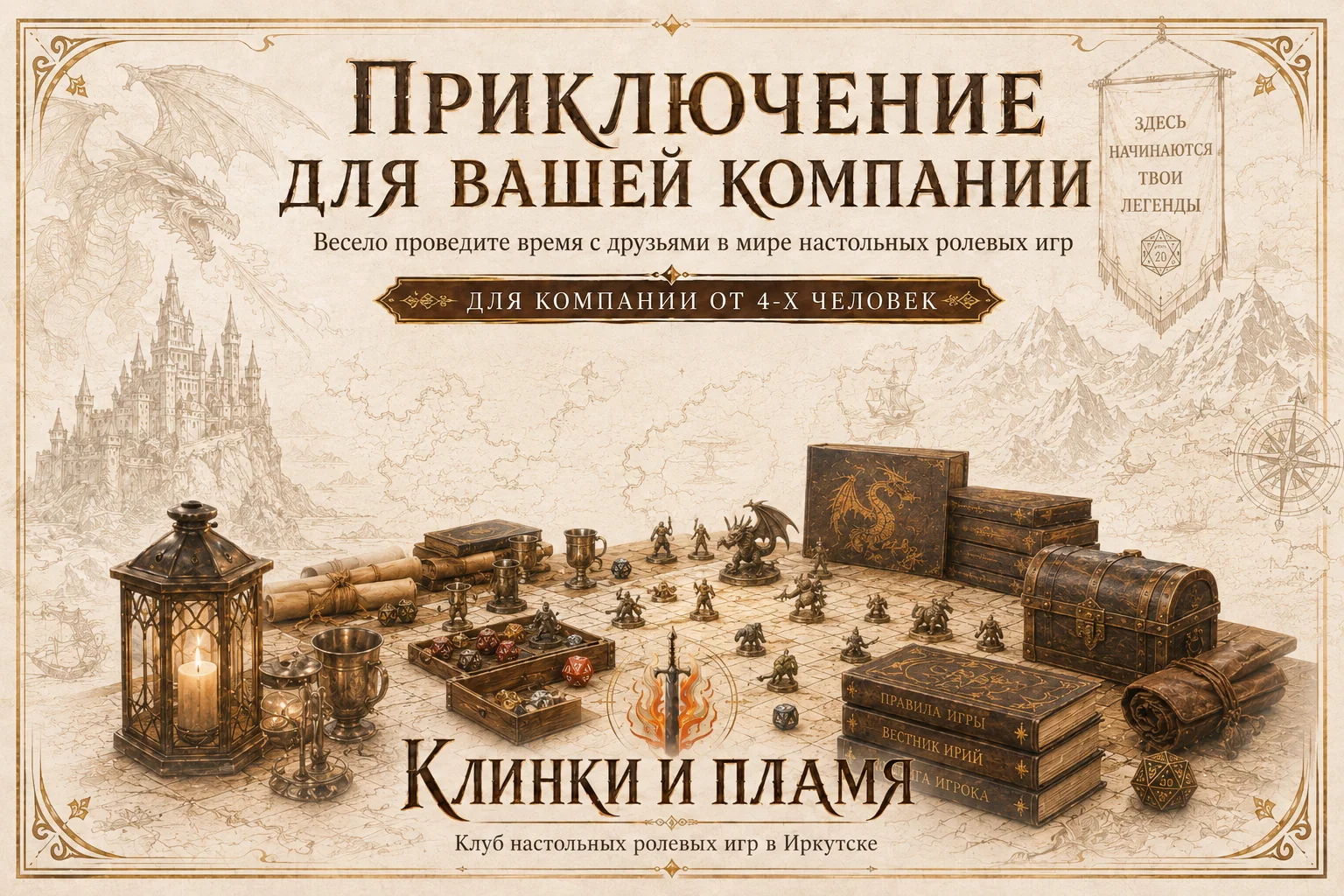 Приключение для вашей компании