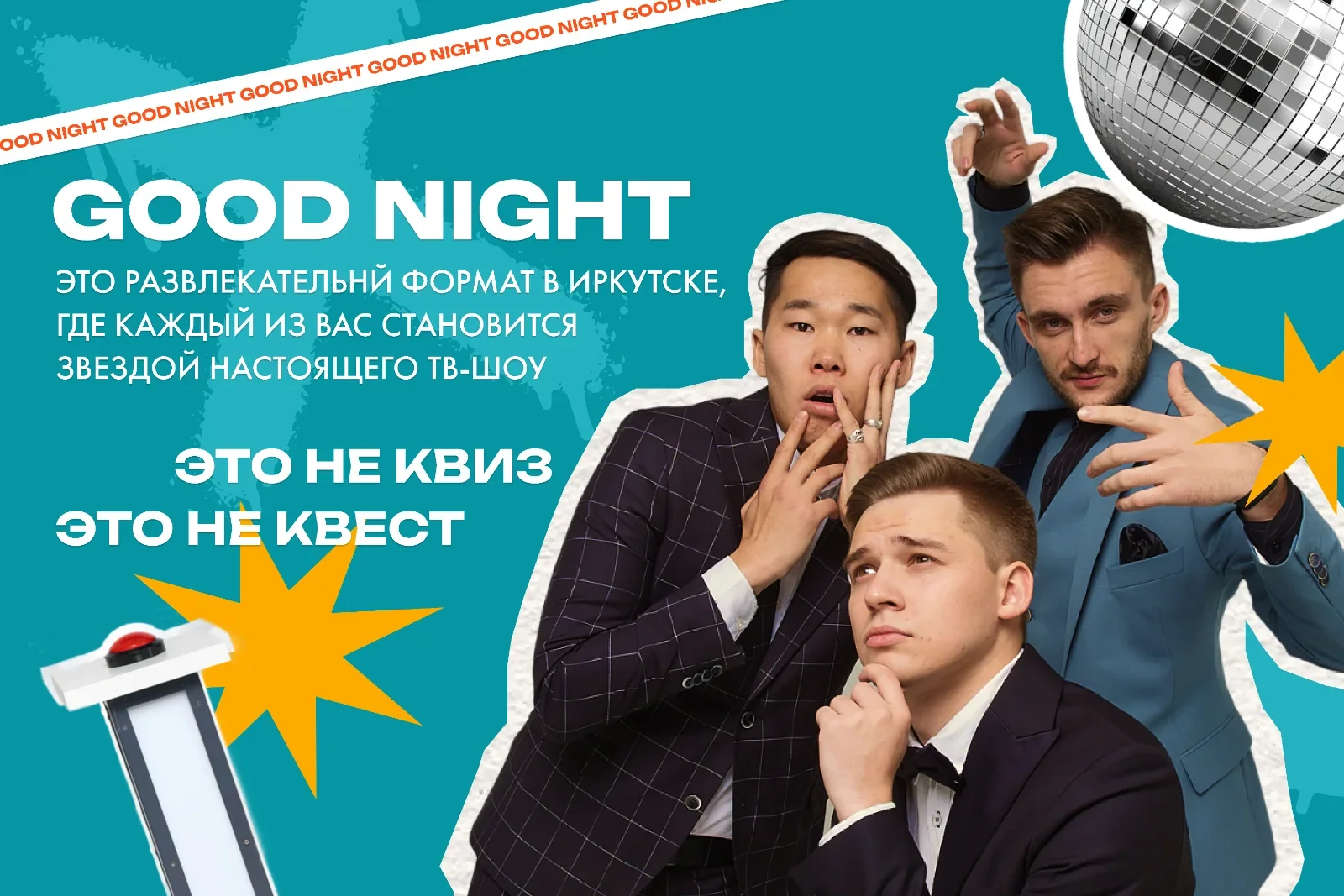 Это не квиз! это не квест!