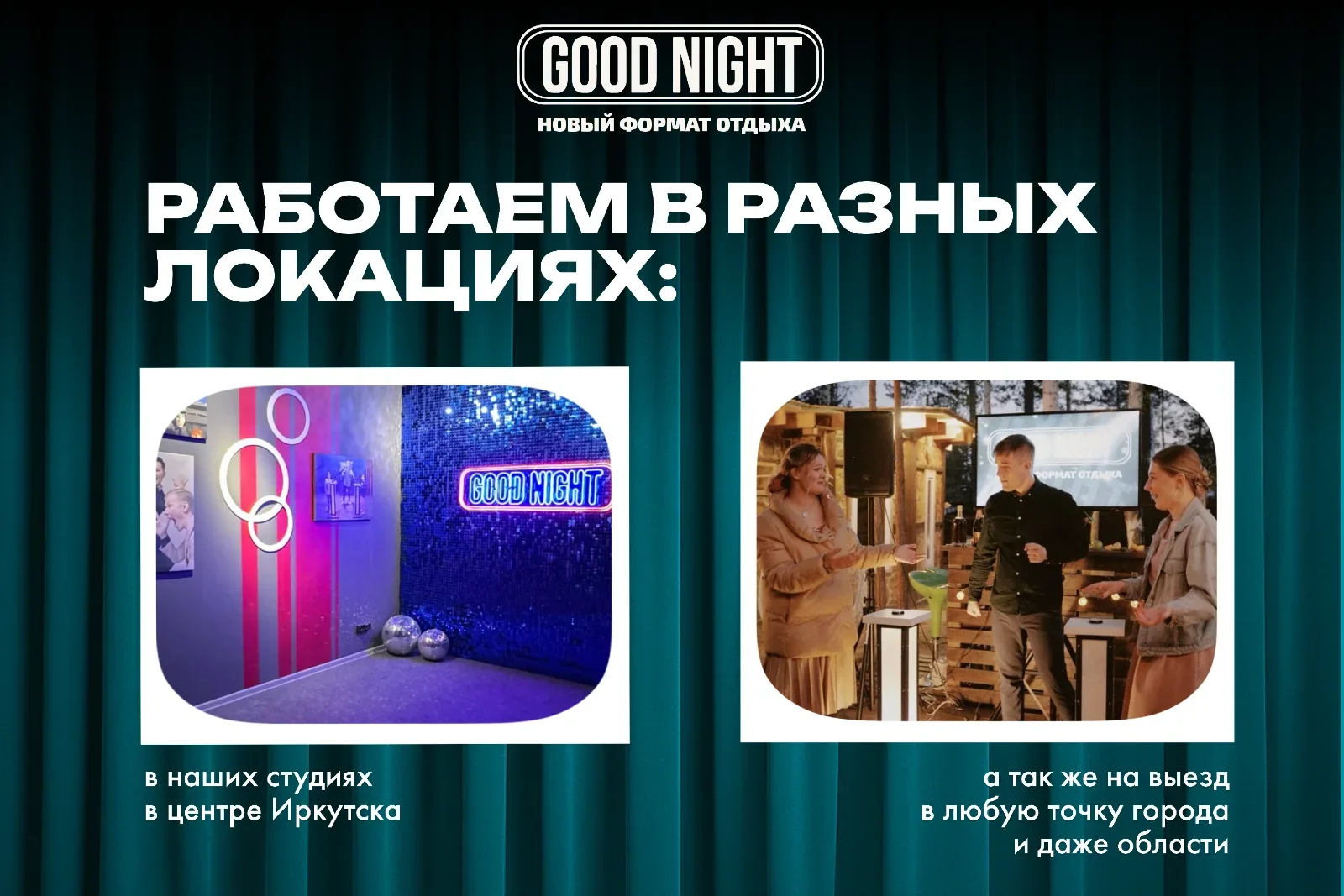 Работаем в разных локациях