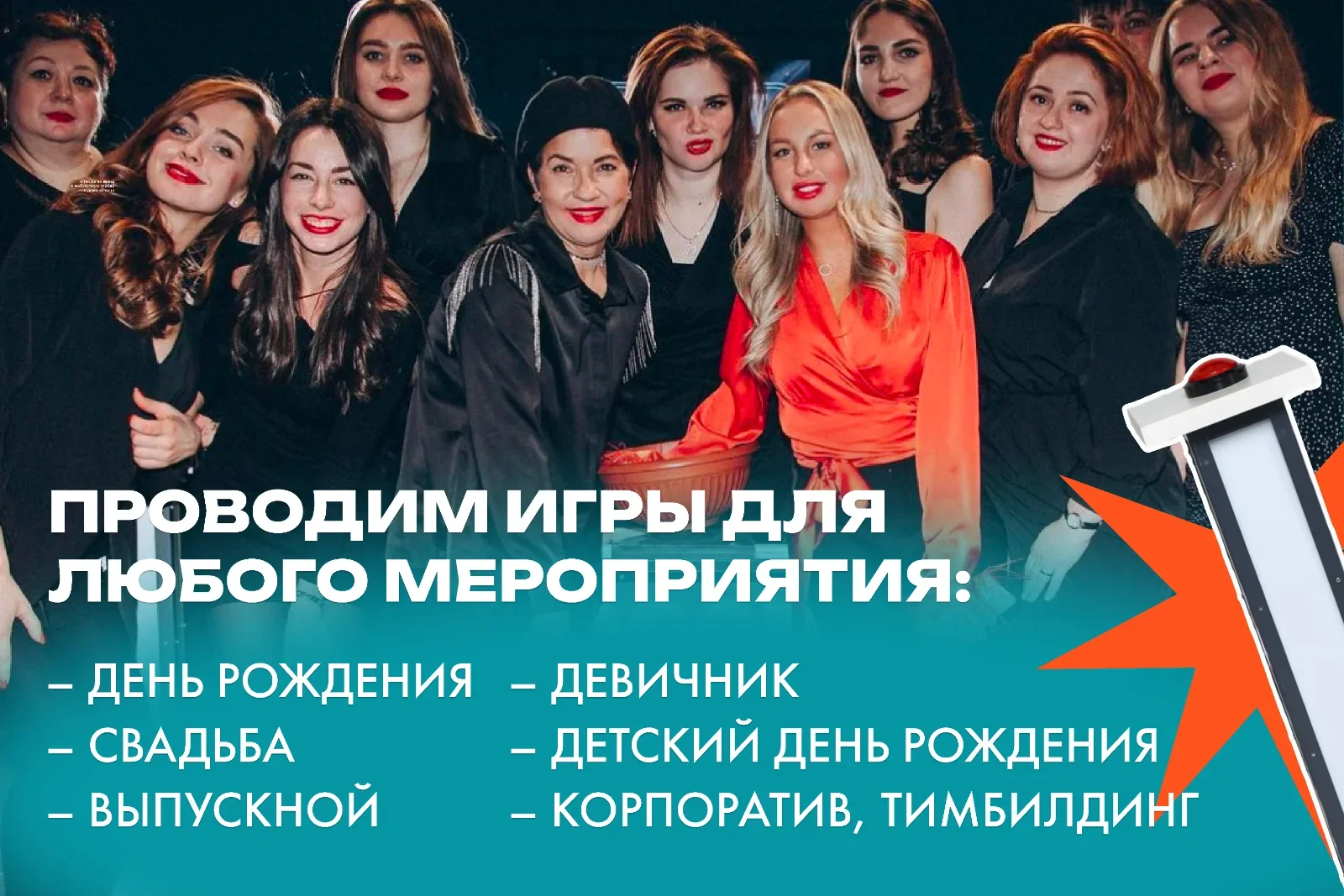Проводим игры для любого мероприятия