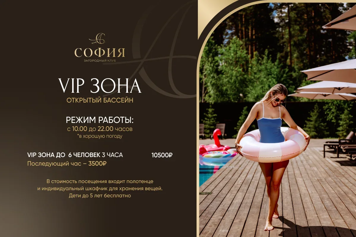 Отдых у бассейна VIP зона