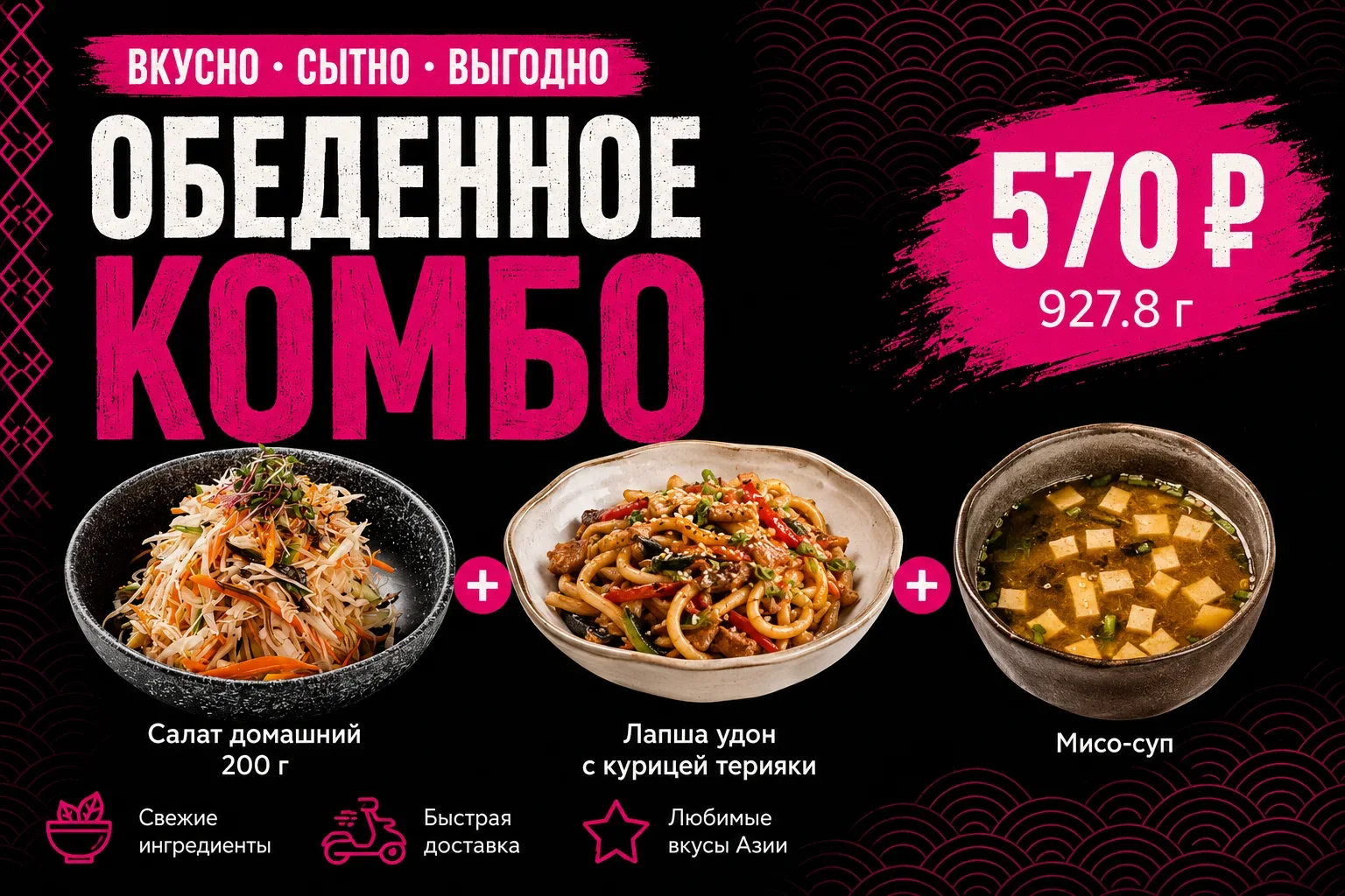 Обеденное предложение