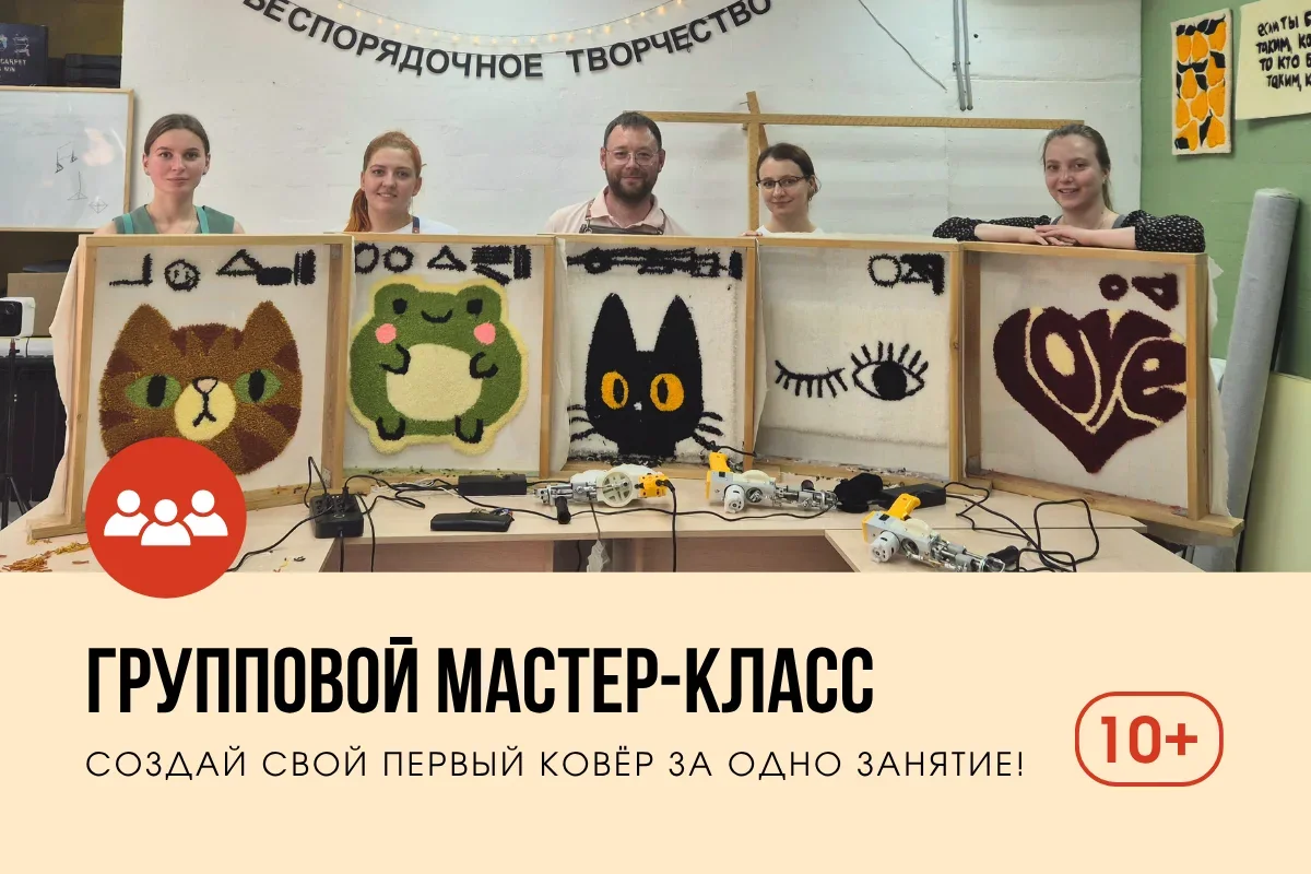Груповой мастер класс