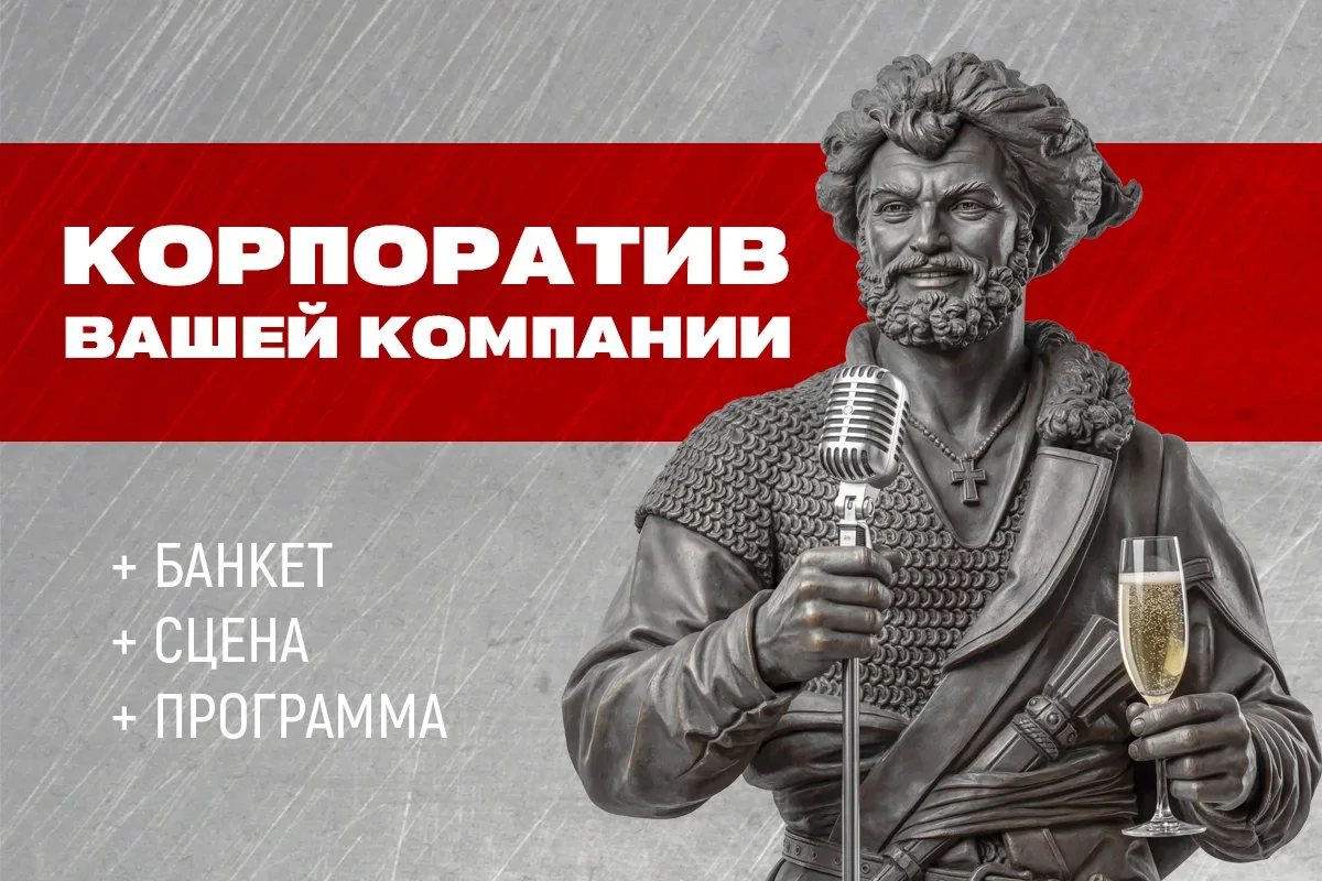 Корпоративы