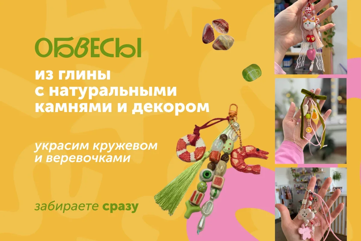 Обвесы