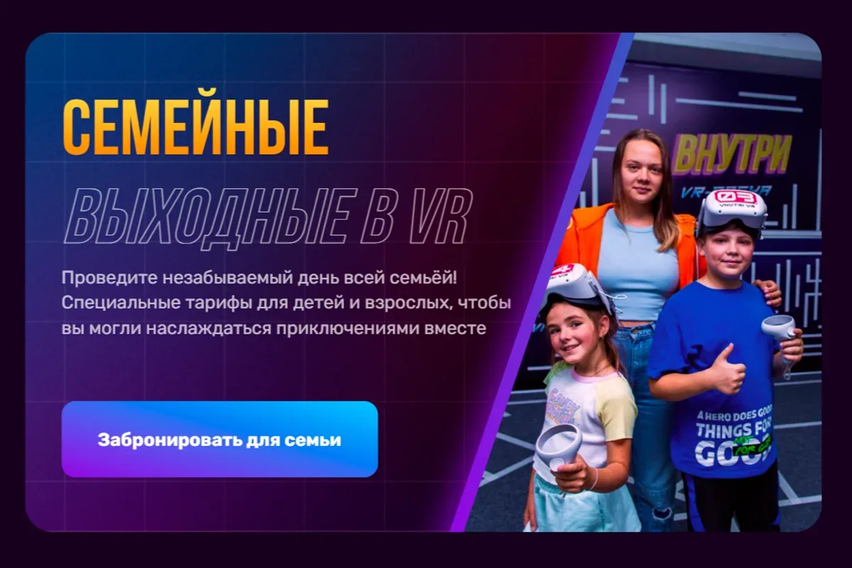 Семейные выходные