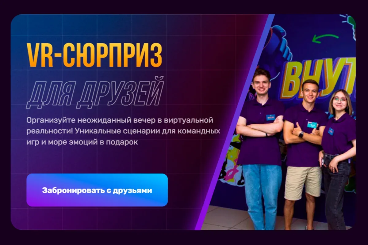 Сюрприз для друзей
