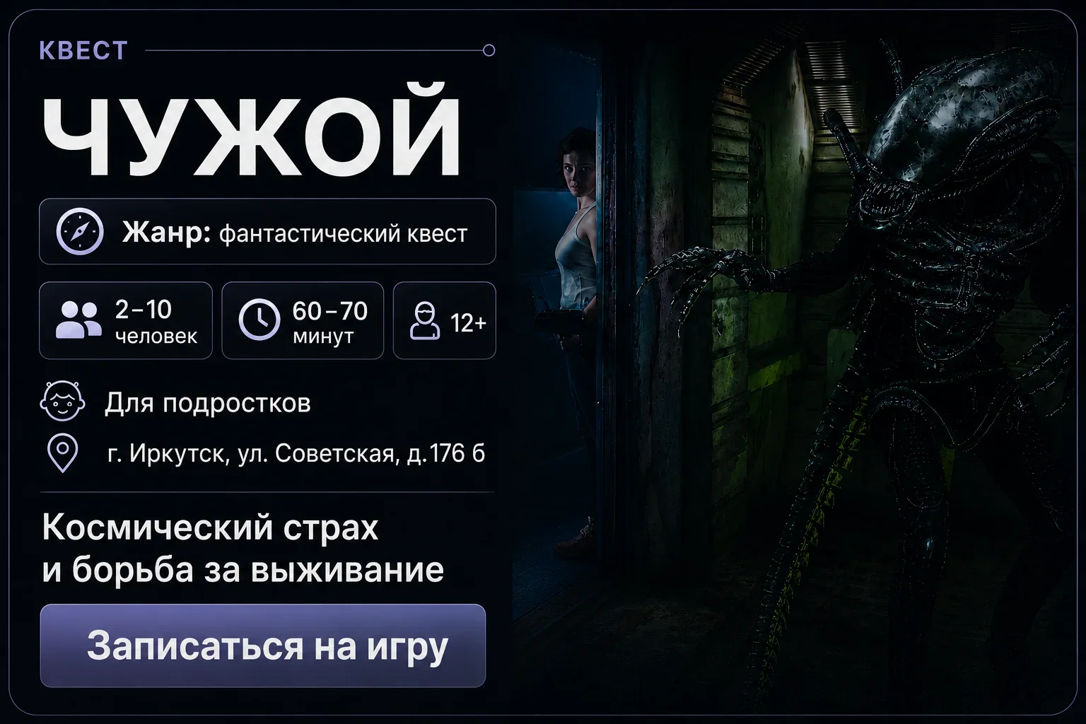 Чужой