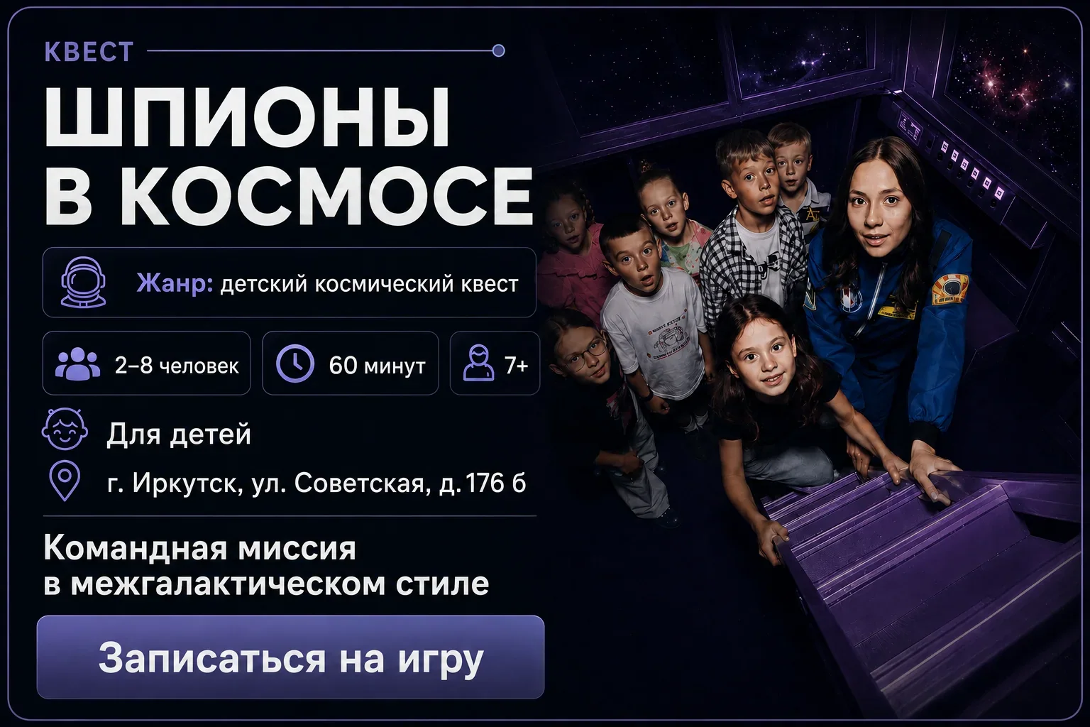 Шпионы в космосе