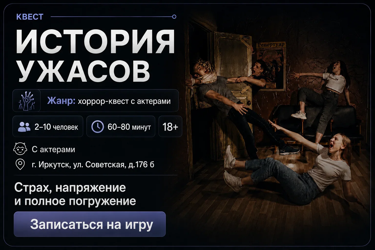 История ужасов