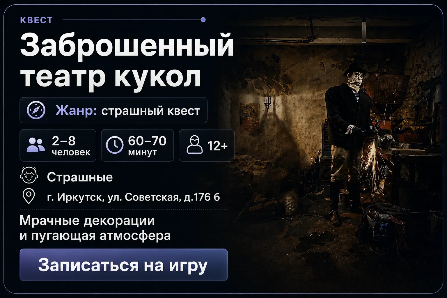 Заброшенный театр кукол