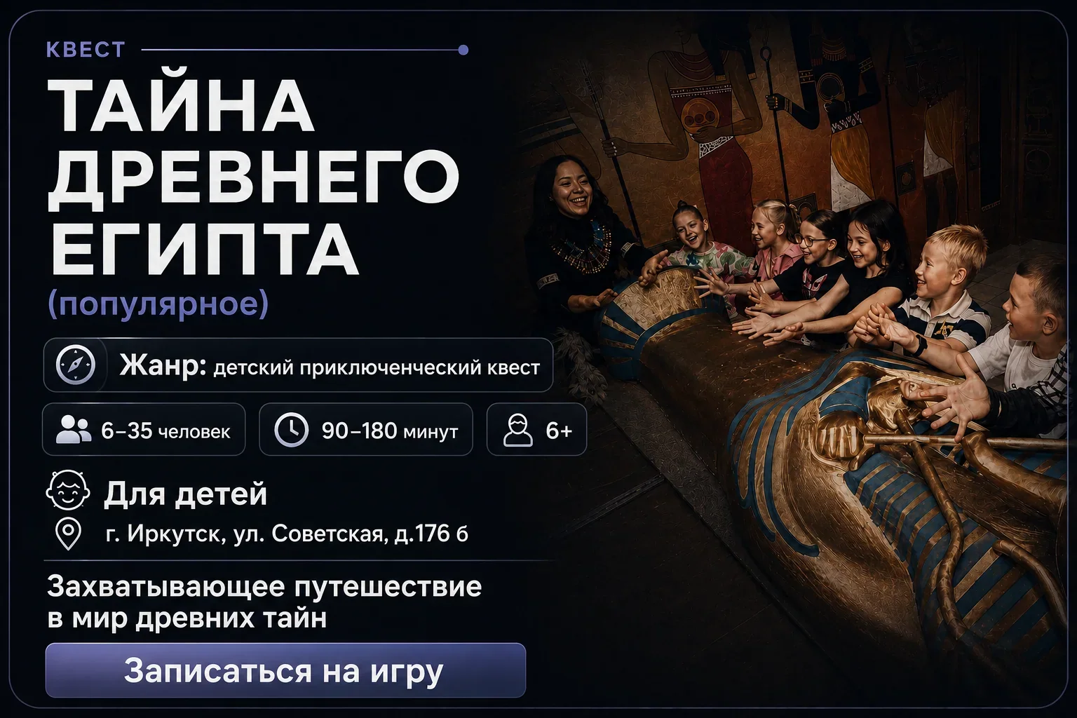 Тайна древнего Египта