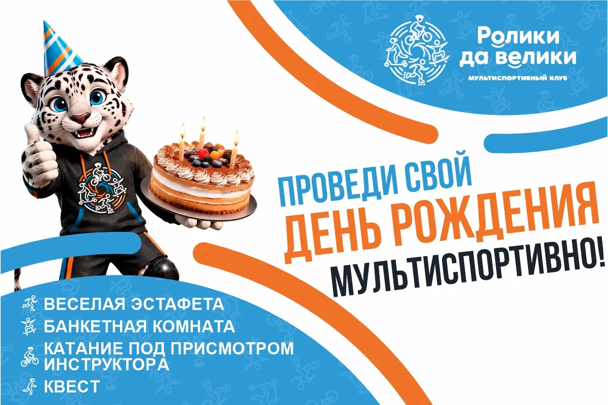 День рождение