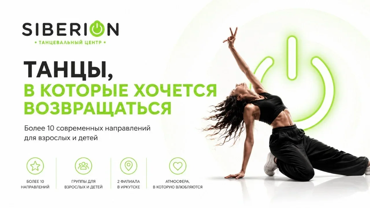 Siberion Dance Centre