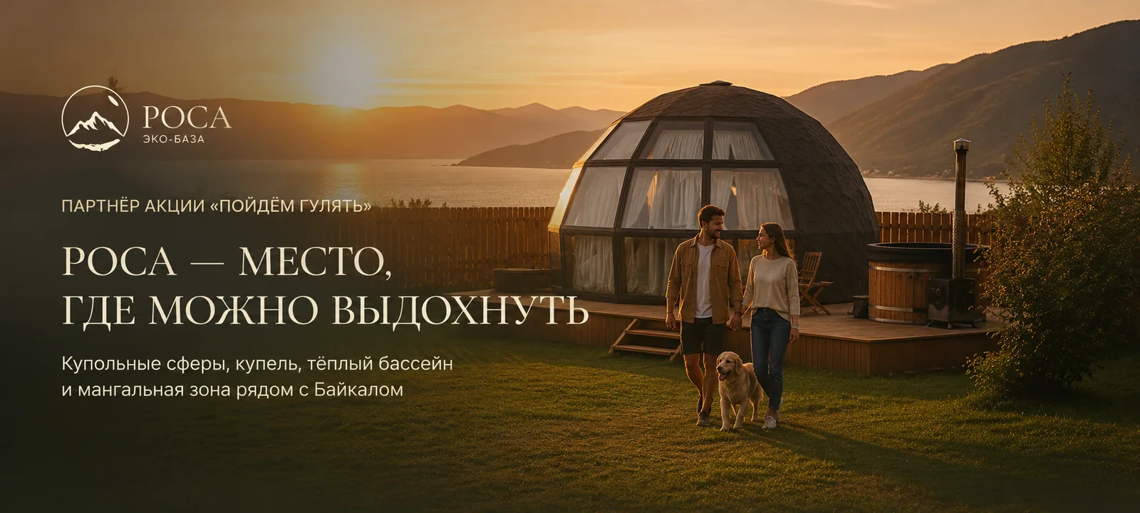 Эко - база Роса