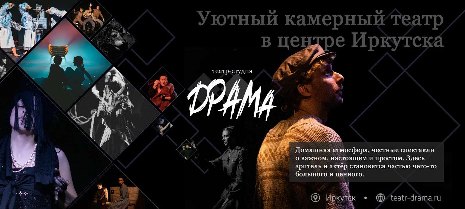 Театр-студия ДРАМА