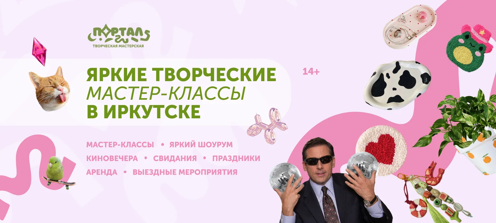 Творческая мастерская "Портал"