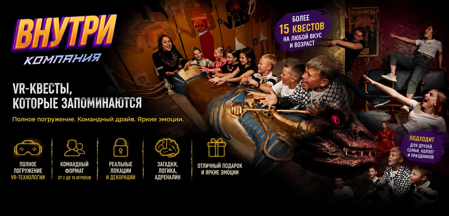 ВНУТРИ