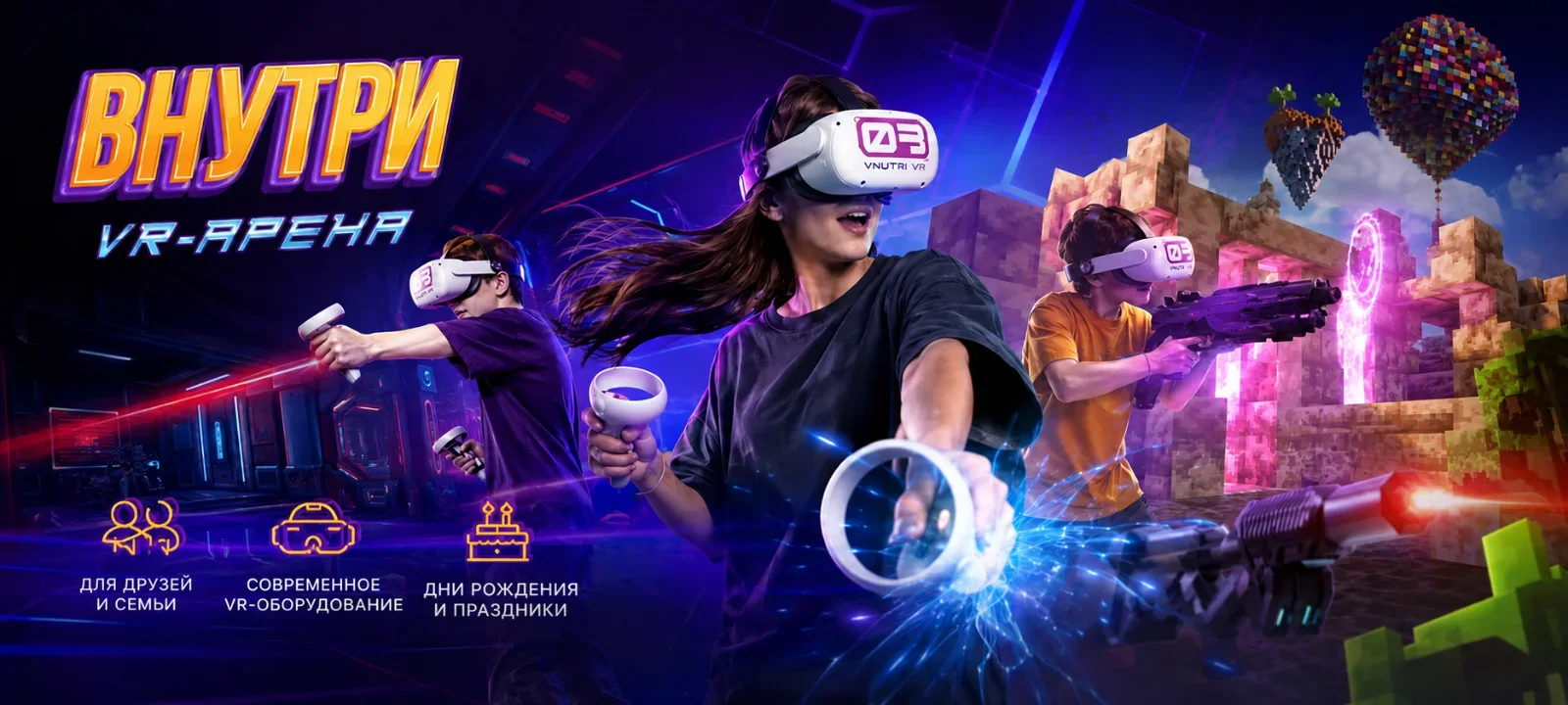 VR - Арена ВНУТРИ