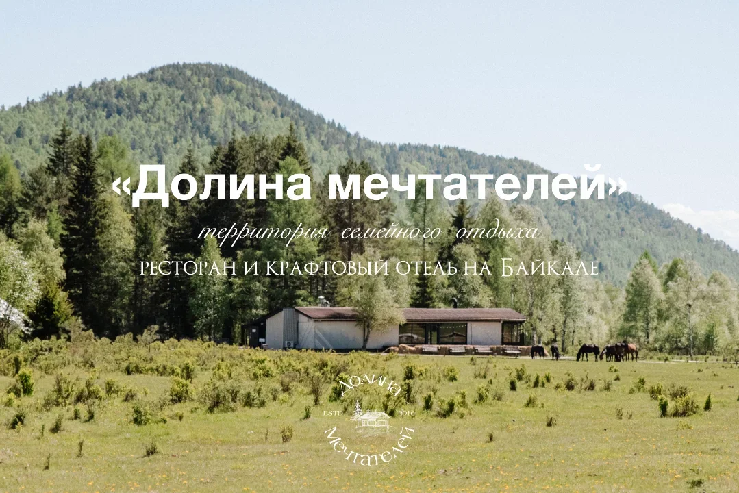 Долина мечтателей