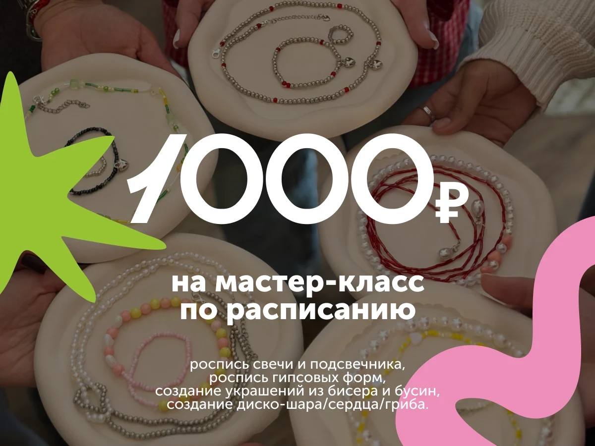 Сертификат на 1000 ₽ в Портал