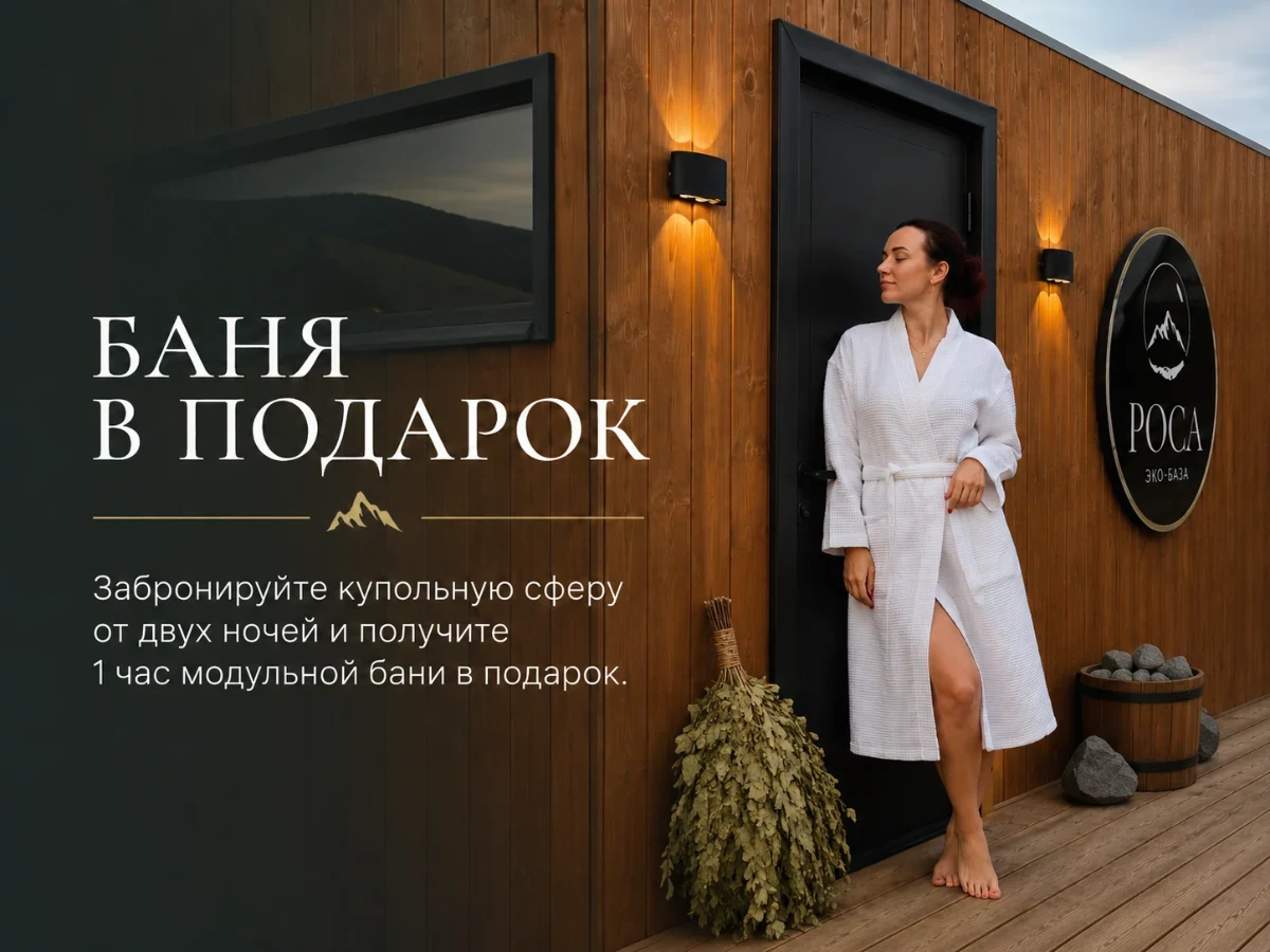 1 час модульной бани в подарок