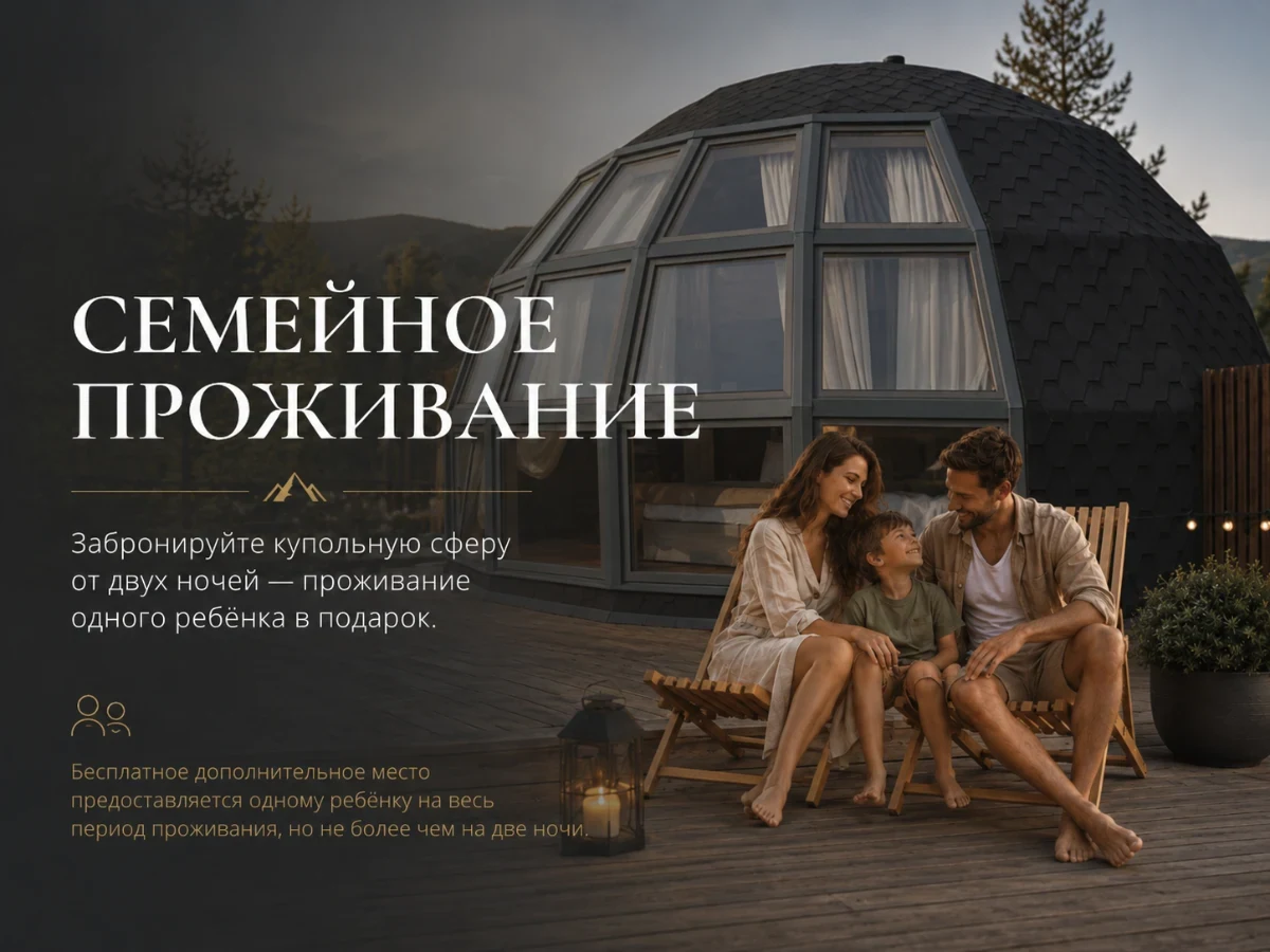 Проживание ребёнка в подарок