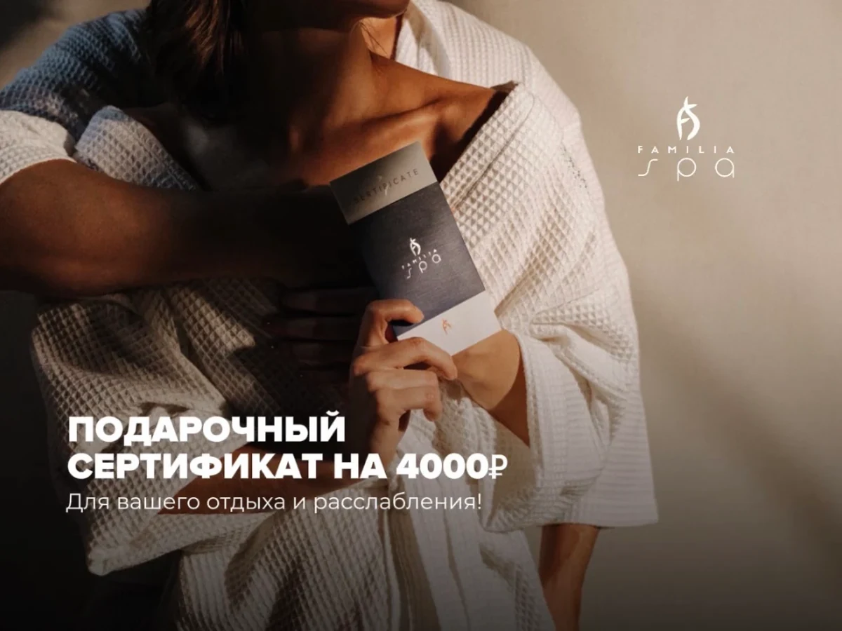 Сертификат в FAMILIA SPA