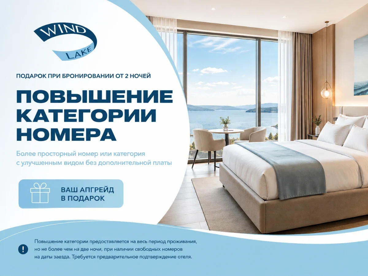 Повышение категории номера