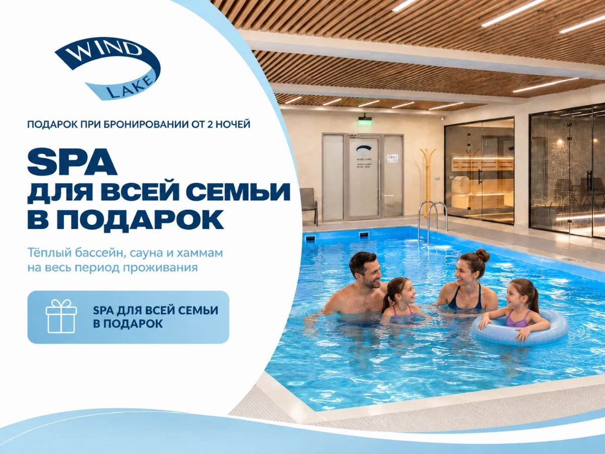 SPA для всей семьи
