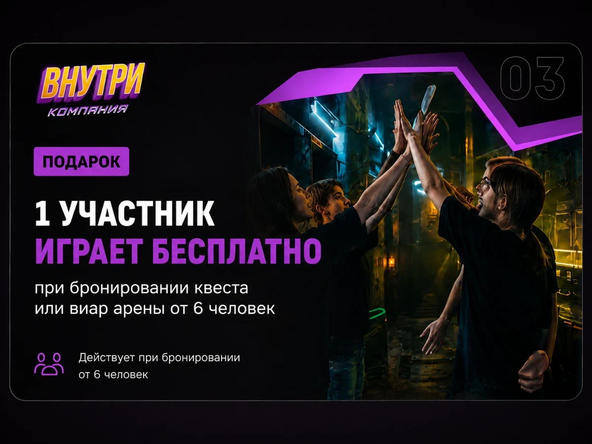 Один участник играет бесплатно