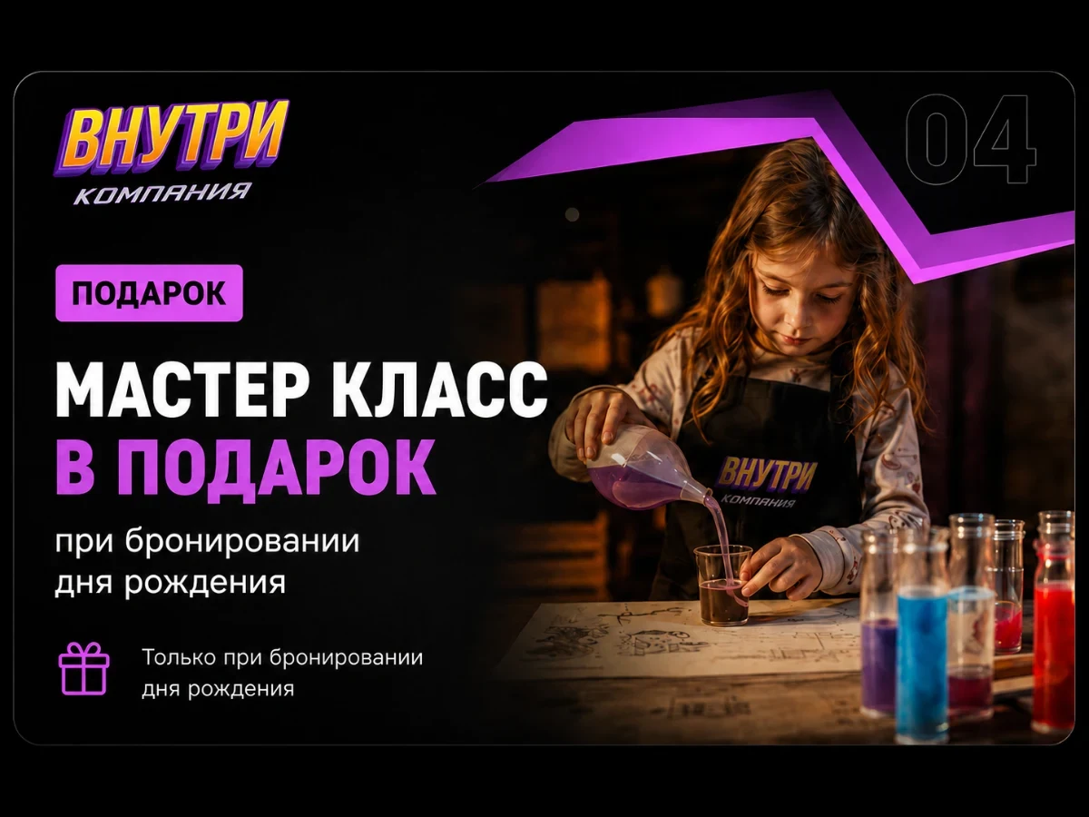 Мастер-класс в подарок