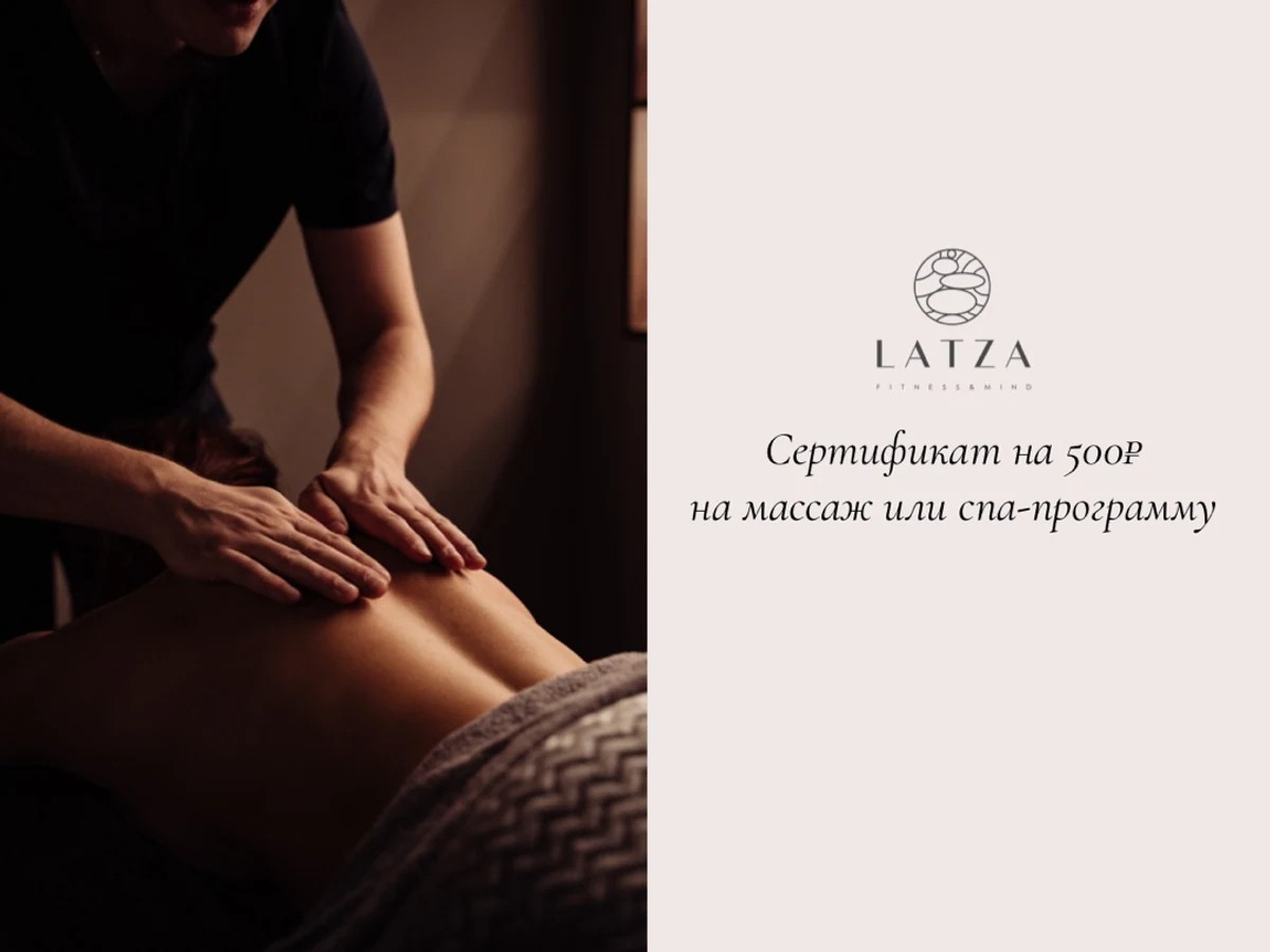 Сертификат на 500 рублей на массаж/спа-программу
