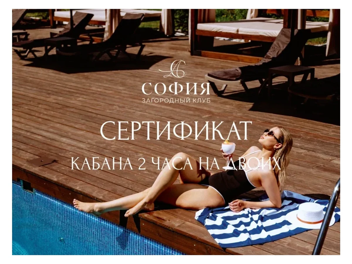 отдых в бассейне 2 часа Кабан на двоих