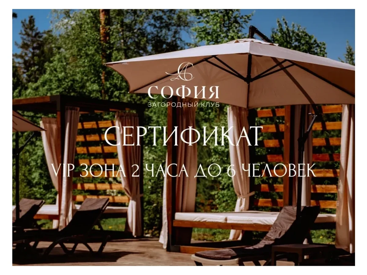 Отдых в бассейне VIP зона 2 часа до 6 человек