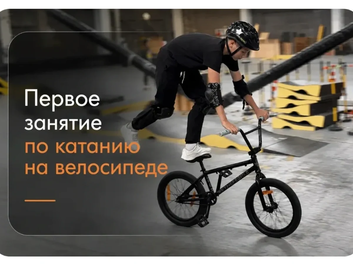 Первое занятие по катанию на велосипеде