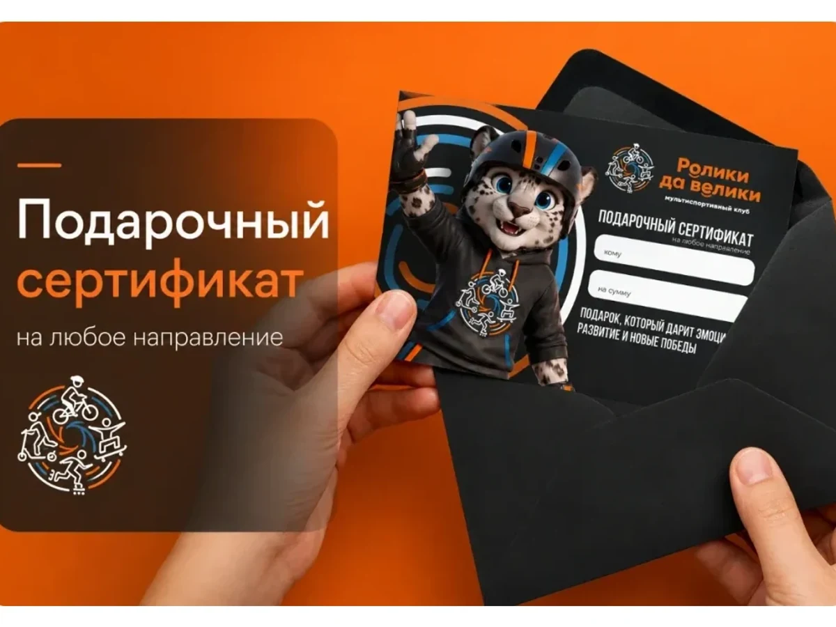 Подарочный сертификат на любое направление