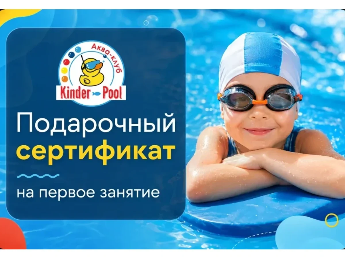 Первое занятие плаванием для ребенка